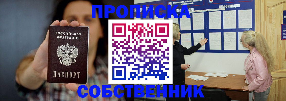 временная прописка в Каргополе