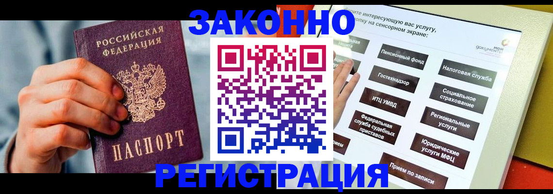 временная регистрация купить в Каргополе